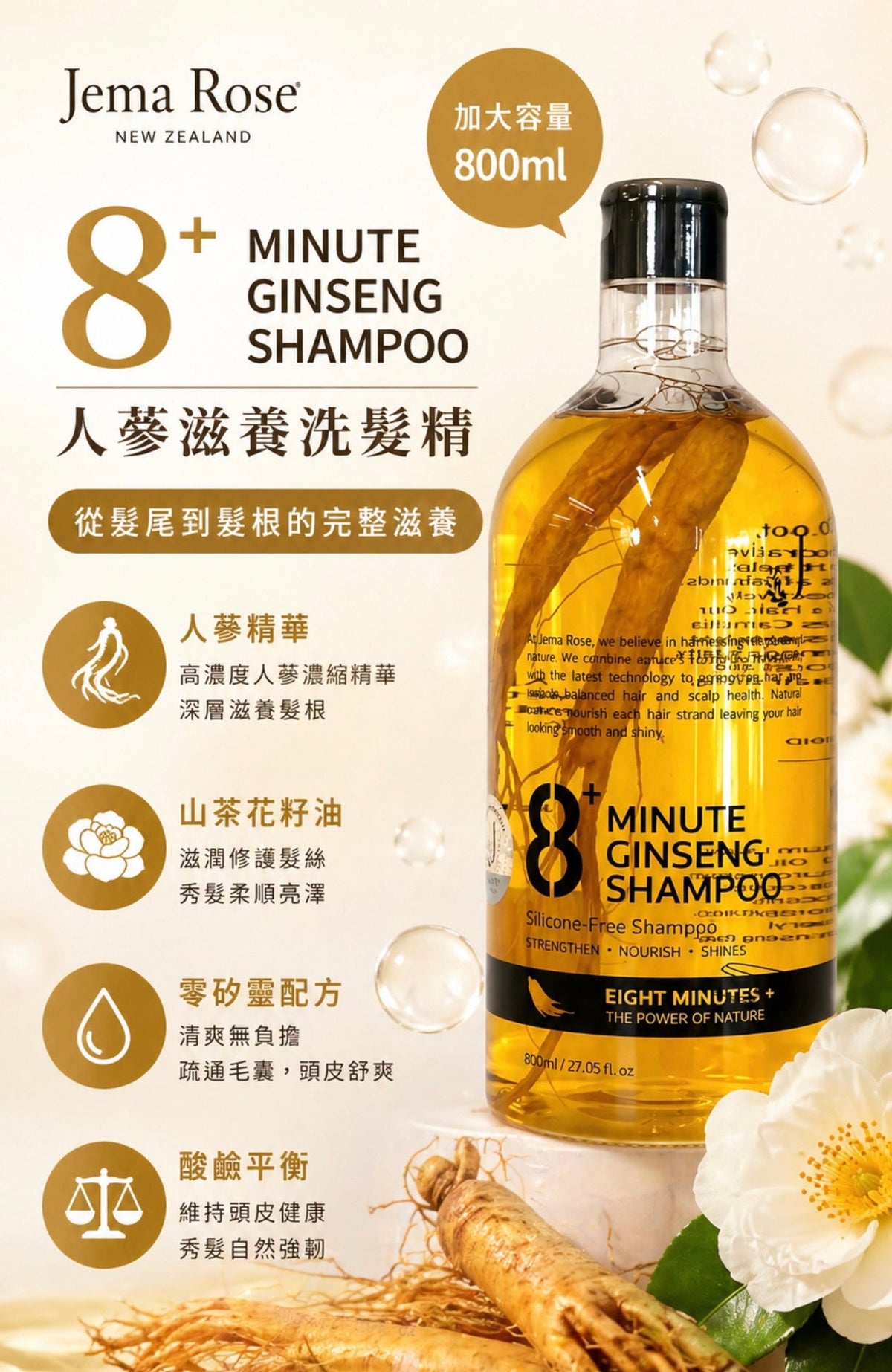 Jema Rose 紐西蘭人蔘滋養洗髮精 800ml 產品圖