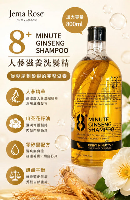 Jema Rose 紐西蘭人蔘滋養洗髮精 800ml 產品圖