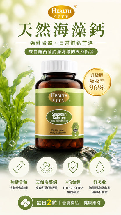Health Life 海藻鈣膠囊 100粒 規格 產品圖